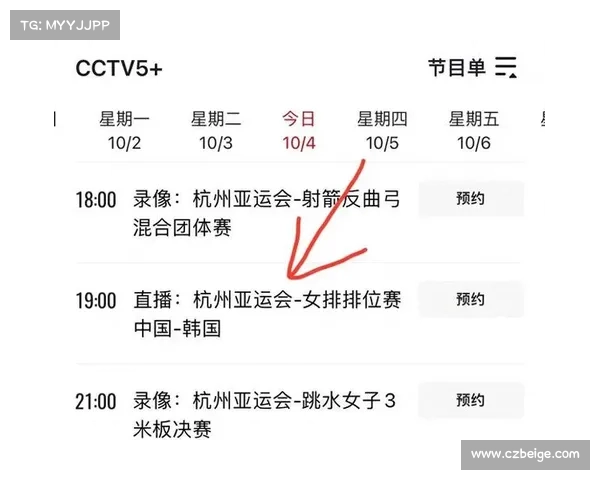 20日亚运赛事;亚运比赛直播时间表