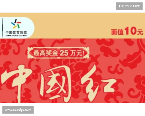 体彩中国红中奖概率 体彩中国红中奖概率