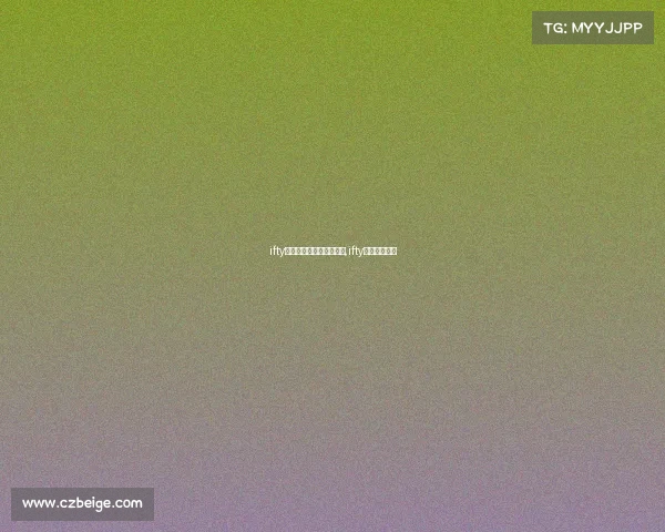 ifty电子竞技俱乐部在哪直播,ifty电子竞技战队